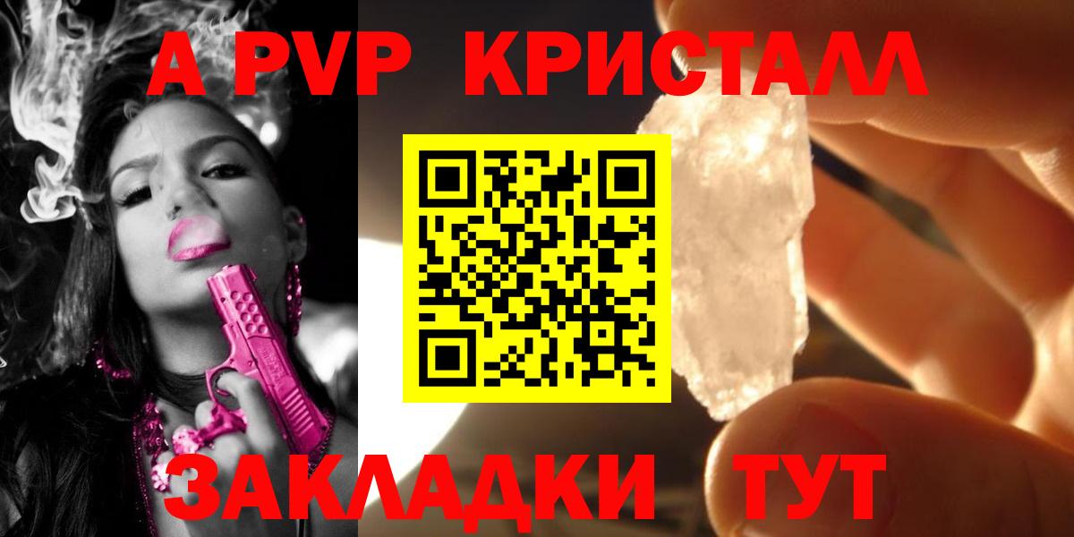 Ступино  Alpha PVP Соль  А ПВП крисы CK  закладка  Вход с VPN 