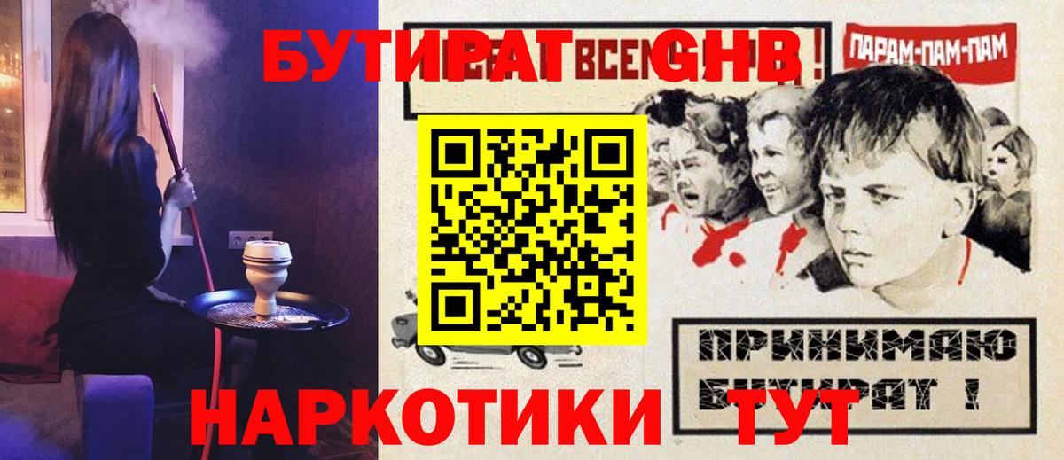 Бутират бутик  Вход с VPN  Ступино 