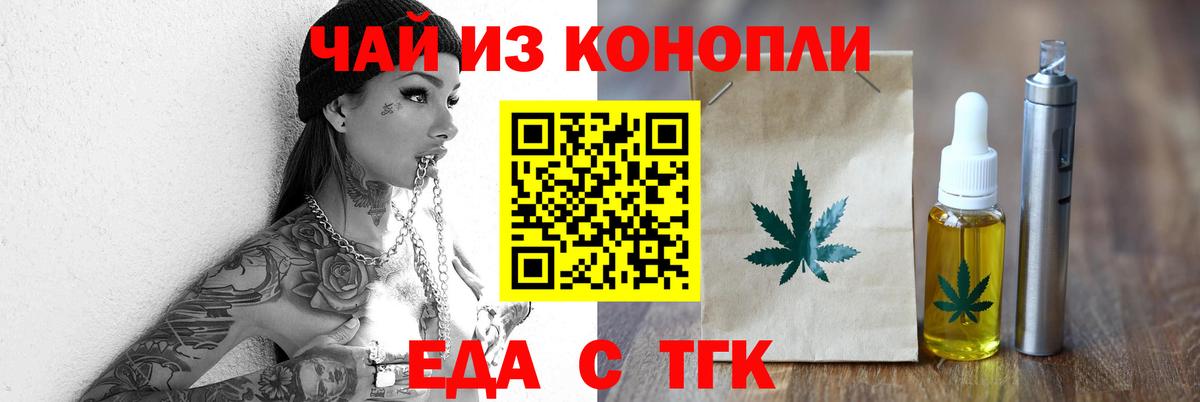Еда ТГК конопля  Вход с VPN  Ступино 