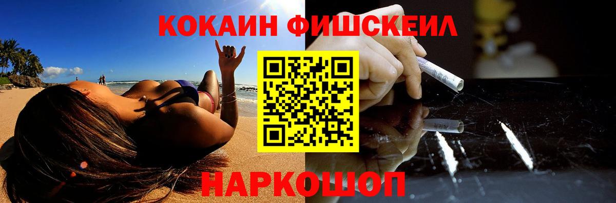 Ступино  Cocaine FishScale  Вход с VPN 