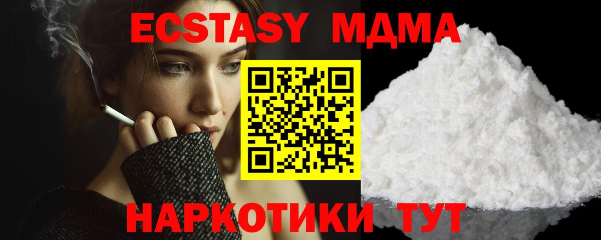MDMA  МДМА crystal  Ступино  Вход с VPN  МДМА кристаллы 